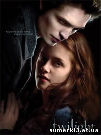 Смотреть фильм "Сумерки" (Twilight, 2008)
